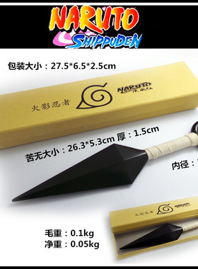 火影忍者苦无周边  火影道具胶大苦无白色