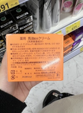 北海道熊牧场马油面霜