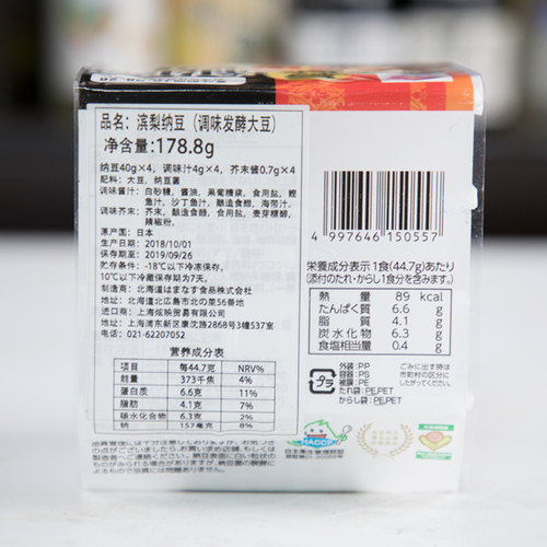 日本北海道滨莉纳豆即食 原装进口拉丝发酵小粒美味纳豆菌4盒/组 - 图0