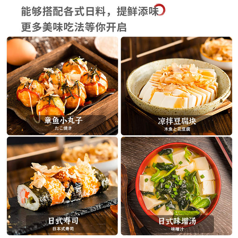 日式料理章鱼烧食材章鱼小丸子材料一休屋木鱼花柴鲣鱼片商用500g - 图2