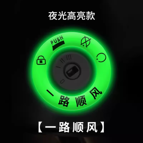 电动车夜光点火钥匙圈超亮钥匙孔发光圈贴个性电门圈装饰用荧光贴 - 图2