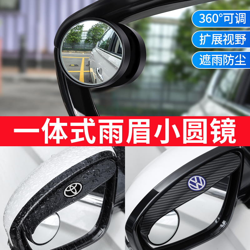 汽车后视镜雨眉小圆镜一体反光镜盲点镜倒车镜遮挡雨板防雨水神器 - 图0