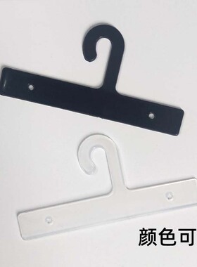 超市塑料挂钩问号钩包装袋双孔平钩内衣衣架勾子2字钩一字钩定制