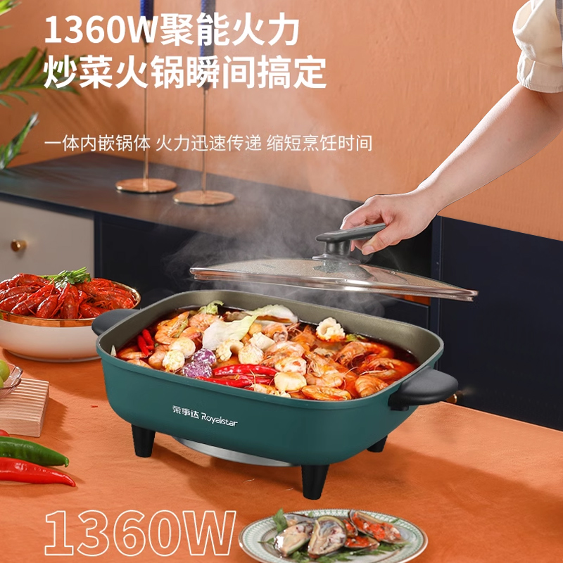 荣事达含钛电火火锅锅家用炒菜炒锅一体式电热煮锅蒸煮多功能电锅