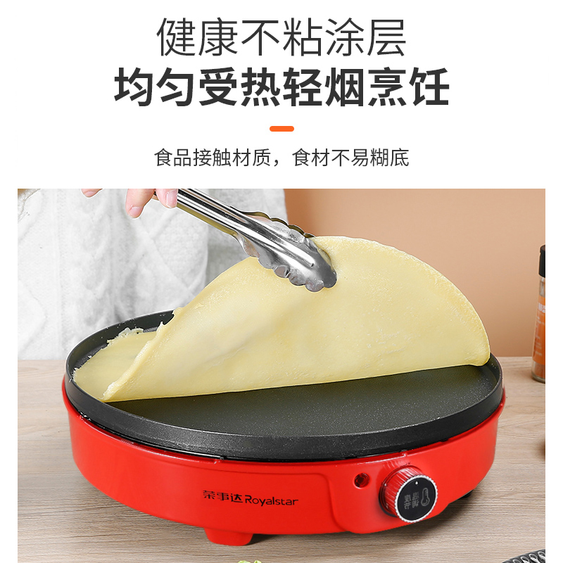 荣事达电饼铛家用煎饼果子机摆摊山东杂粮饼电鏊子摊饼锅鸡蛋饼锅
