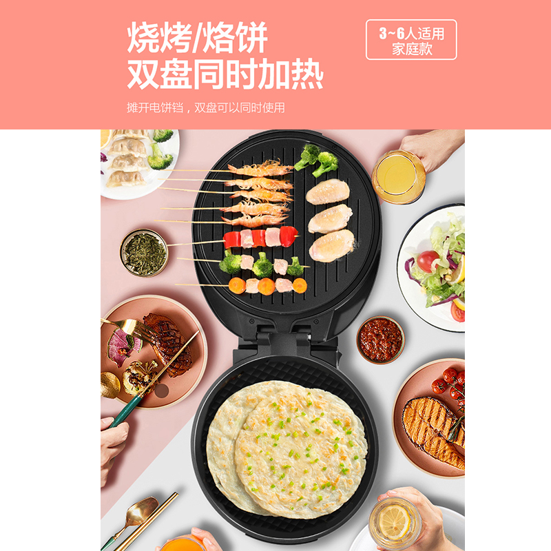荣事达电饼铛家用双面加热加深加大号口径煎饼机烙饼锅煎烤烤肉锅