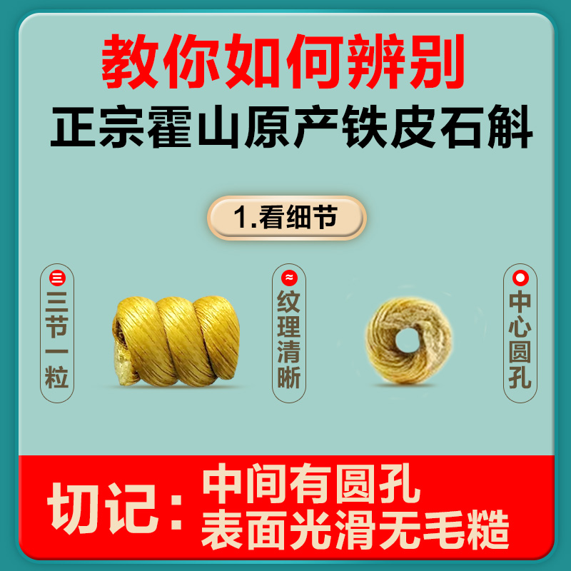 正宗霍山铁皮石斛 产地直发5年生铁皮石斛枫斗 可免费打石斛粉