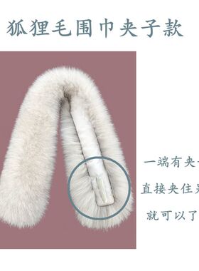 夹子款狐狸毛围巾配大衣