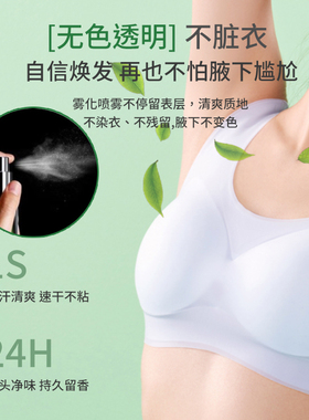尊源止汗露腋下除臭净味水喷雾