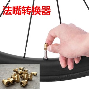 死飞法嘴帽捷安特自行车充气筒气嘴转换头公路车法式转美式防尘盖