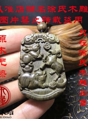 金丝楠阴沉木猪兔羊三合木局牌子