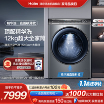 Haier roller washing machine 12kg essence washing direct-drive frequency conversion extremely thin fully automatic home washing integral 14396