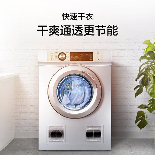 Haier dryer 7kg fully automatic household in-line drum type small sterilization mini clothes dryer dormitory 7F