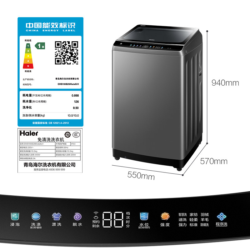 海尔10公斤大容量免清洗晶彩洗衣机 海尔洗衣机洗衣机