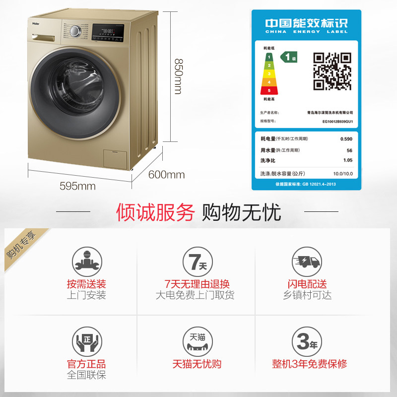 海尔官方10kg全自动家用变频洗衣机 海尔洗衣机洗衣机