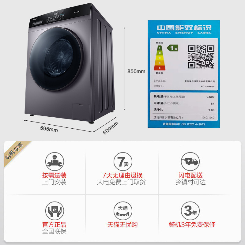 海尔10公斤除菌螨变频家用洗衣机 海尔洗衣机洗衣机