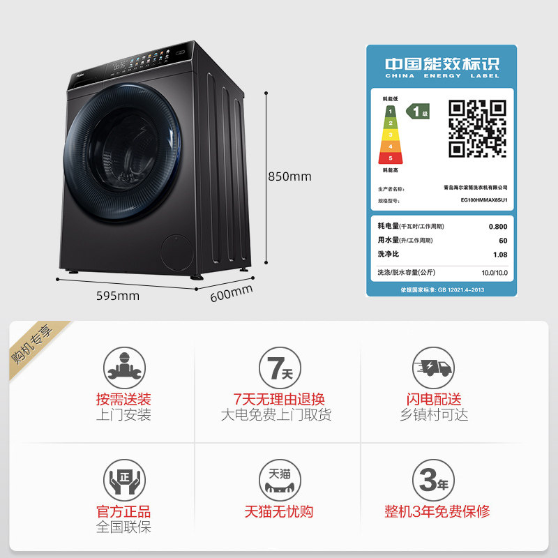 【胶囊】海尔10kg全自动家用洗衣机 海尔洗衣机洗衣机