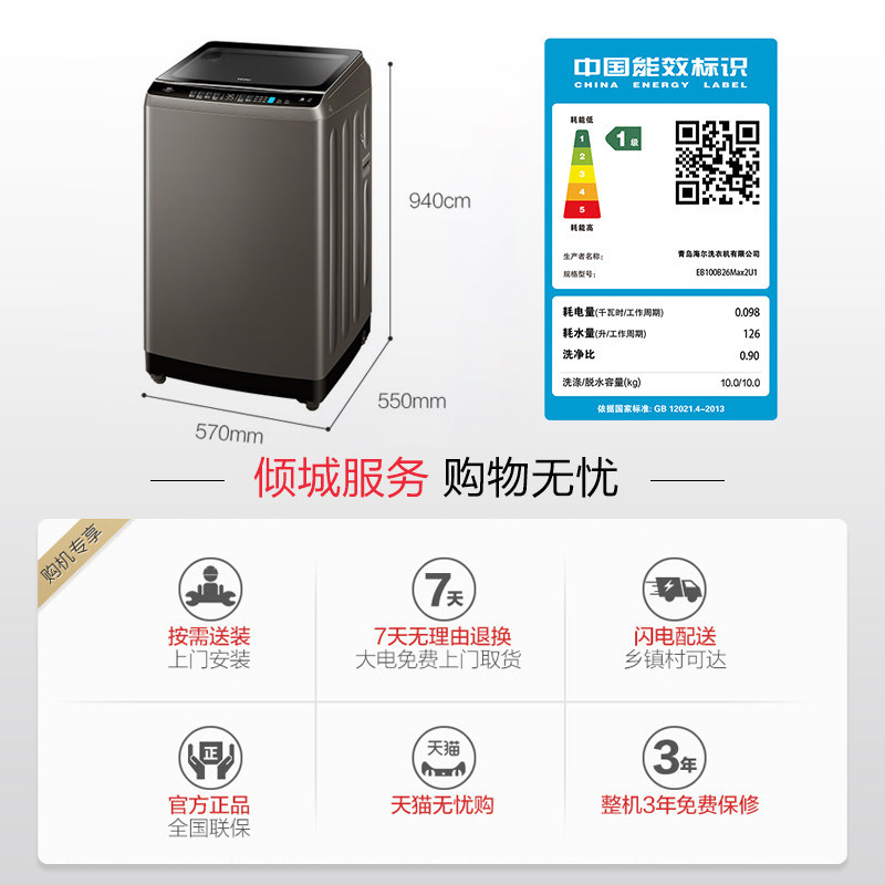 海尔10公斤大容量智能直驱洗衣机 海尔洗衣机洗衣机