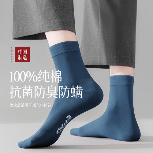 恒源祥袜子男士中筒袜春夏季100%纯棉高筒长筒男袜全棉防臭运动潮 - 图2