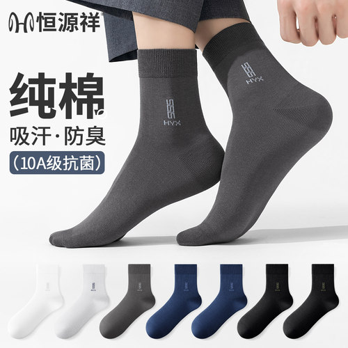恒源祥袜子男100%纯棉夏季男士中筒袜子全棉薄款防臭透气商务男袜 - 图3