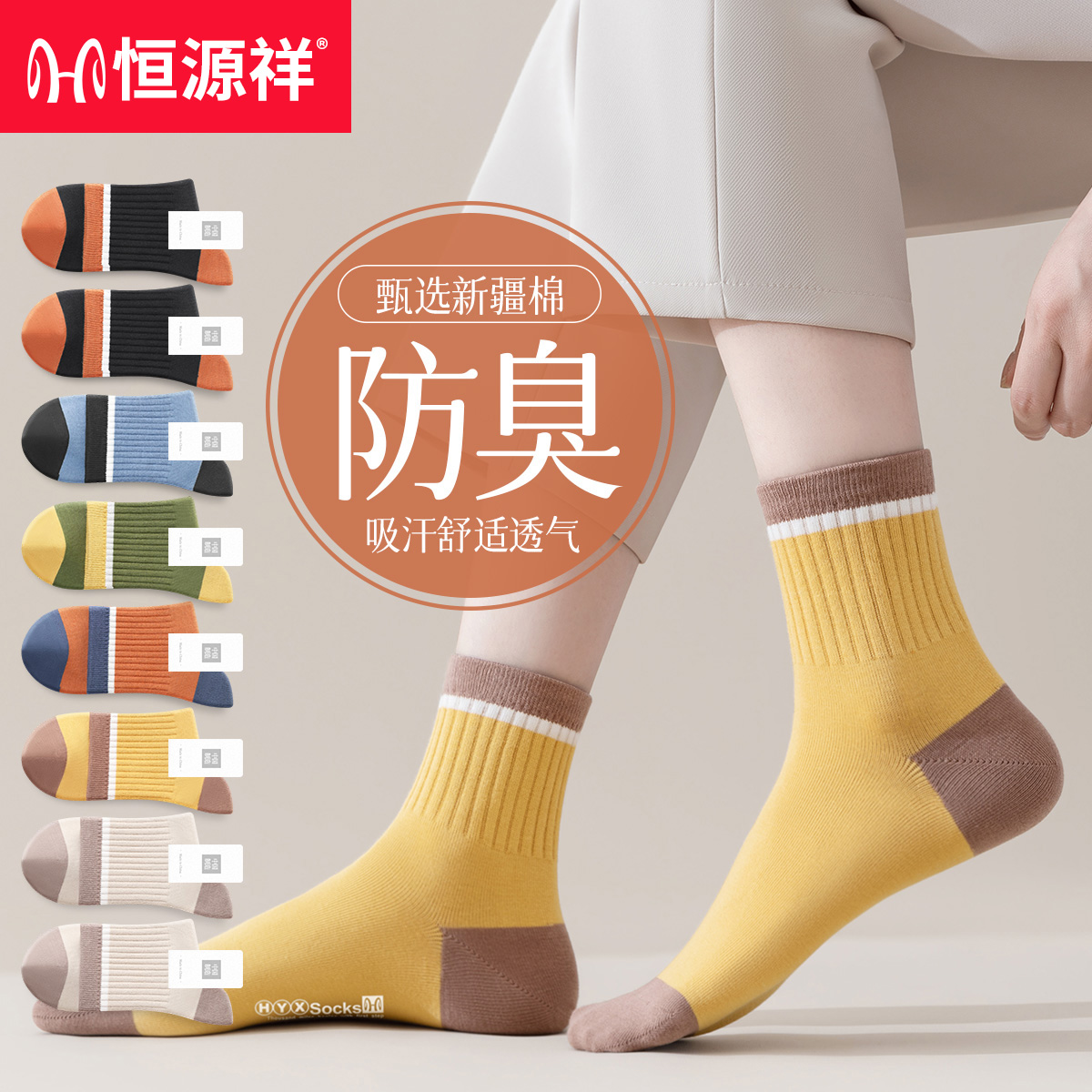 恒源祥袜子女纯棉防臭秋冬季100%正品女士中筒女袜运动吸汗女棉袜