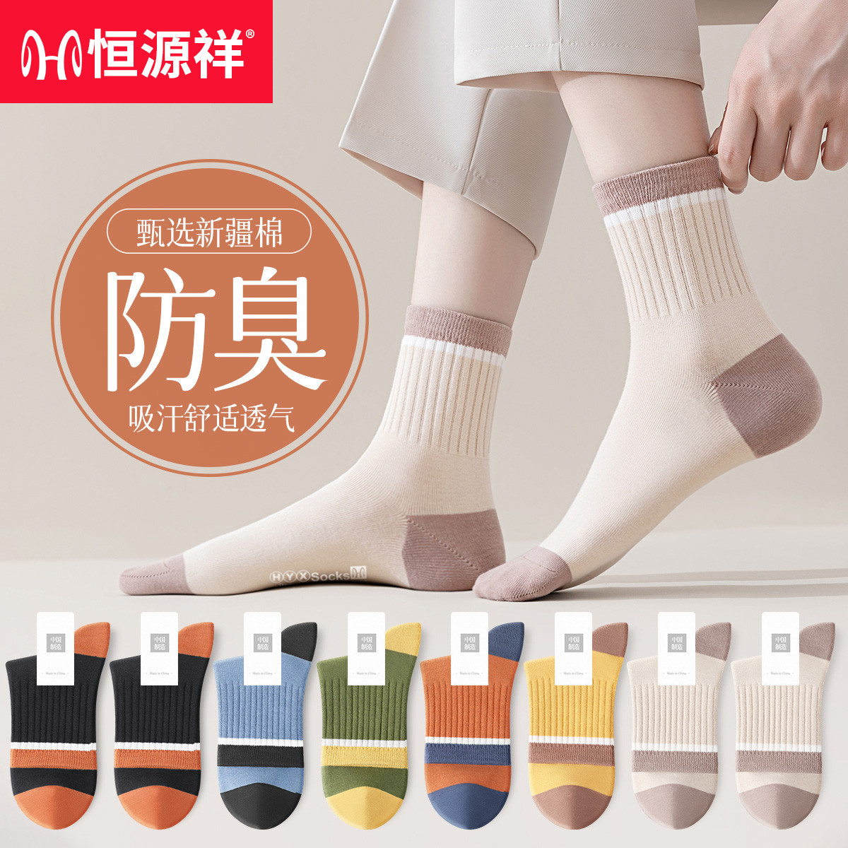 恒源祥袜子女纯棉防臭秋冬季100%正品女士中筒女袜运动吸汗女棉袜