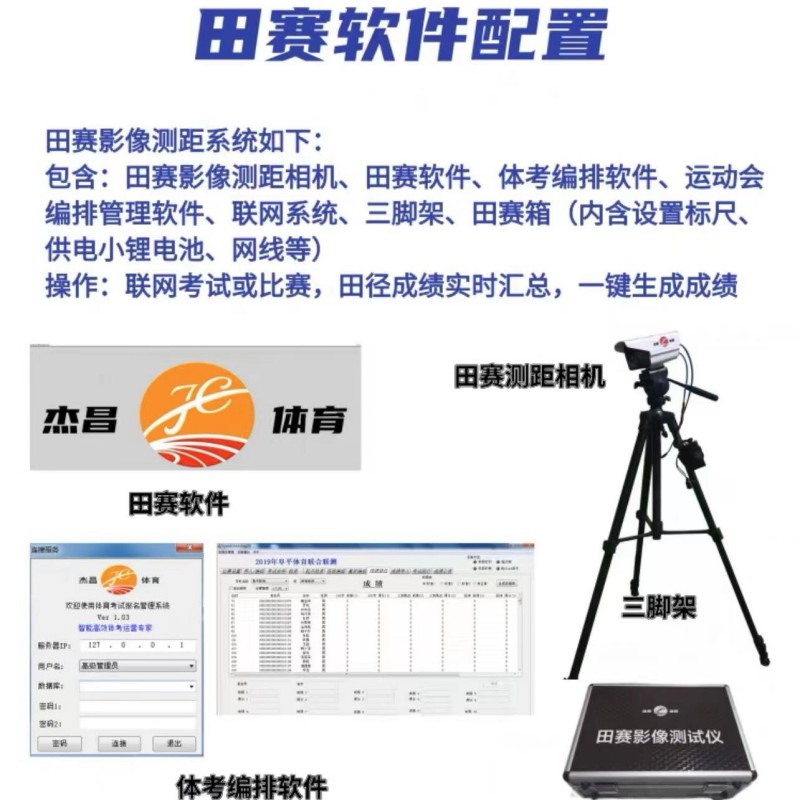 田赛铅球测试仪自动影像测量系统实心球测量体育生测试比赛考试 - 图3