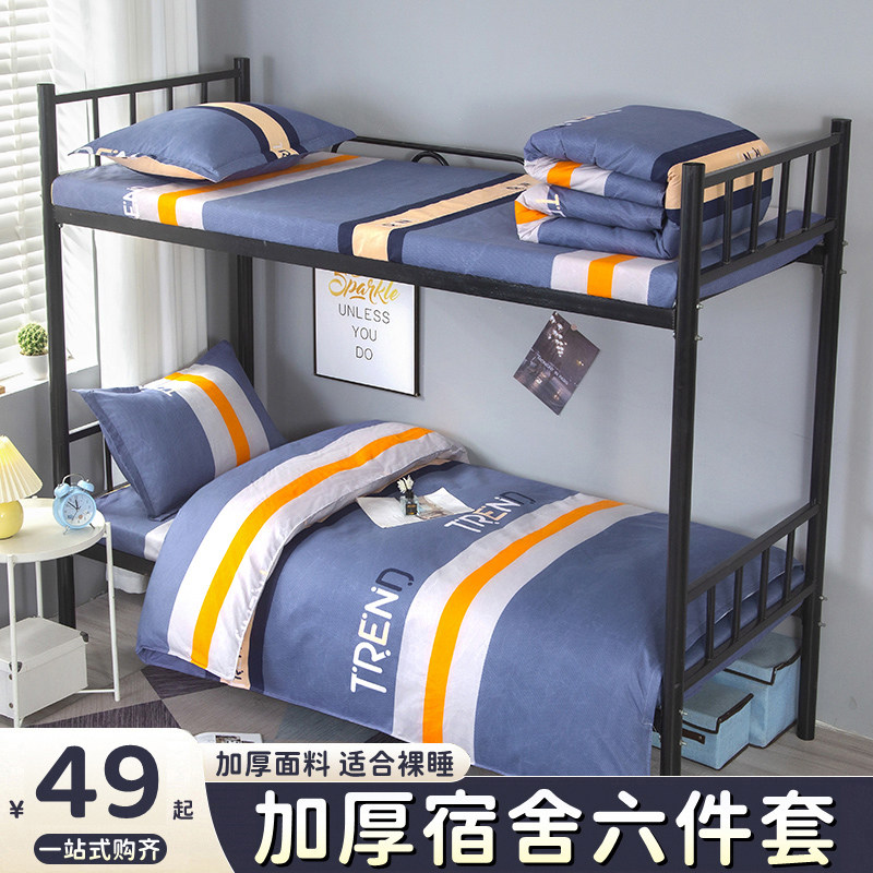 宿舍床单人纯棉三件套大学生床上用品全套一整套被套被子四件套六,淘宝优惠券,粉丝福利购,淘宝优惠卷