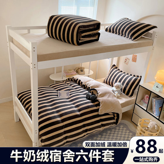 Winter dormitory single bed milk velvet sheet three-piece set