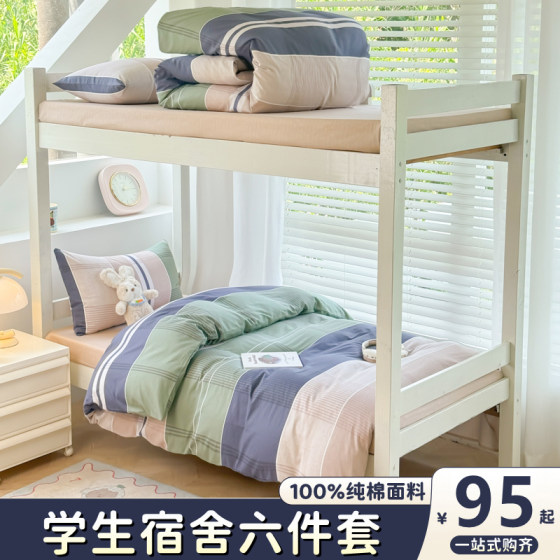 Dormitory bed single pure cotton six-piece quilt set
