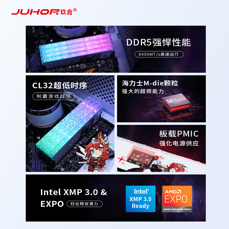 JUHOR玖合 32GB(16Gx2)套装 DDR5 6400 台式机内存条 星舞RGB灯条 - 图0