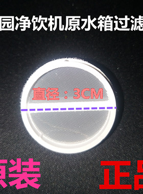 家用饮水机净饮机原装加水原水箱过滤网配件耗材仓