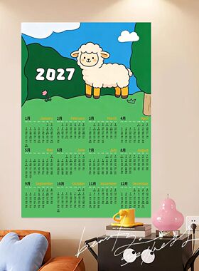 2027羊年日历墙贴新年简约创意挂历书房装饰画年历背景墙时尚挂件