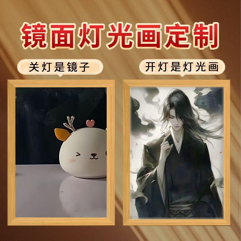 定制氛围灯光画蛊真人周边古月方源发光镜子相框大爱仙尊照片周边