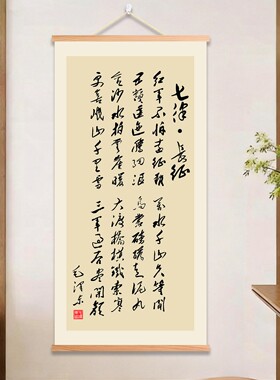 七律长征书法装饰画办公室学校班级挂画毛主席诗词书法作品毛泽东