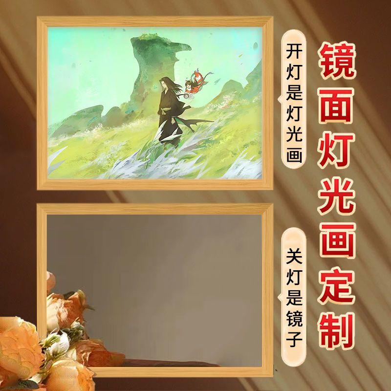 定制氛围灯光画蛊真人周边古月方源发光镜子相框大爱仙尊照片周边