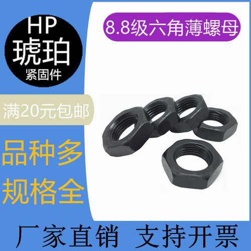 8.8级发黑细牙细丝扣/反牙扁螺母GB6172六角薄螺帽M8M1012M16-M64 - 图2