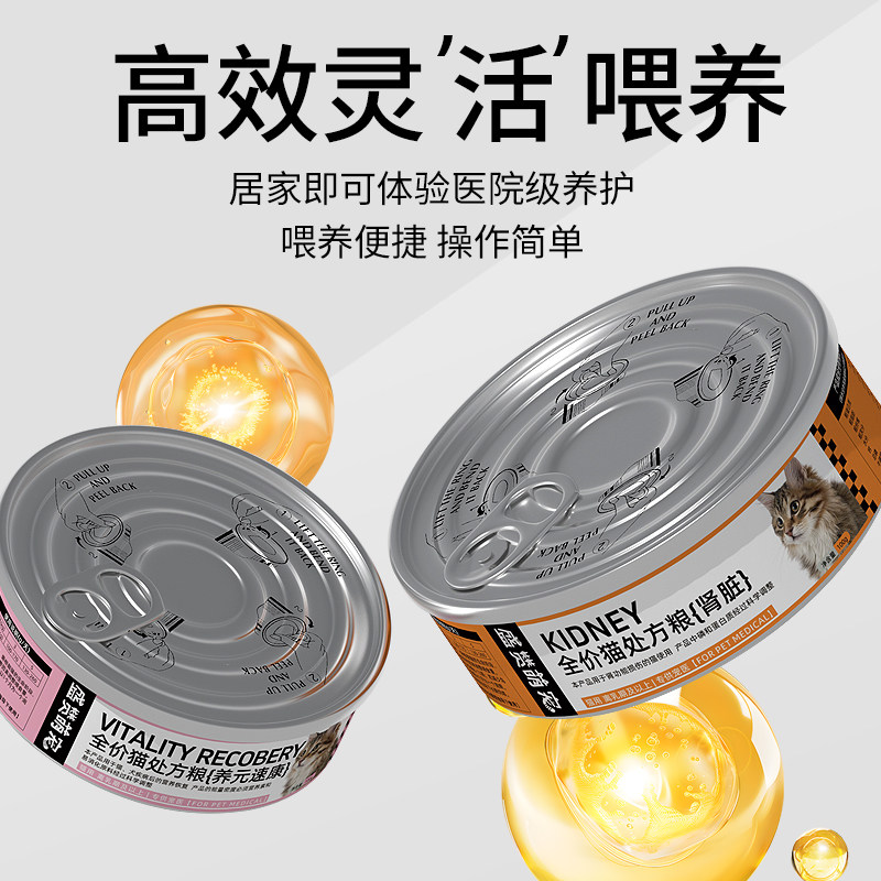全价猫用流质处方罐主食罐头病后康复主食罐头营养湿粮猫咪处方罐,淘宝优惠券,粉丝福利购,淘宝优惠卷