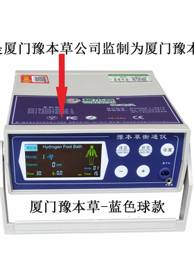 豫本草衡通仪 唯思冠平通仪  氢分子泡脚仪 家源  保障