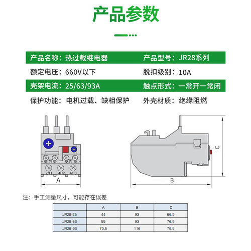 JR28-25/36/93热过载继电器LR2-D13/D23/D33温度保护器 0.1A-93A - 图2