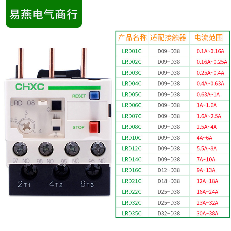 热继电器电机过载保护器LRD16C三相热保护继电器LRD14C12C 07C10C - 图0