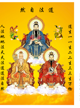 三清道祖祖师卷轴挂画画芯装饰画