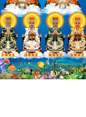 龙王爷挂画四海龙王装饰画