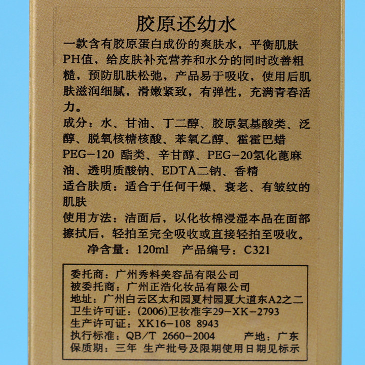 伊佰胶原还幼水120ml 补水 保湿 抗衰 中年人适用 专柜正品 - 图3