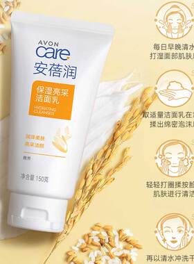 Avon/雅芳安倍润大米保湿亮采洁面乳150g洗颜面奶泡沫丰富不紧绷