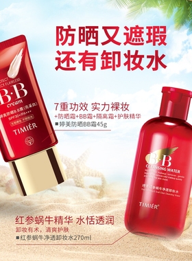 婷美防晒BB霜45g送卸妆水套装遮瑕自然白亮彩白隔离补水修颜加强