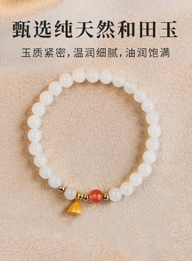 天然和田玉白玉手串女款
