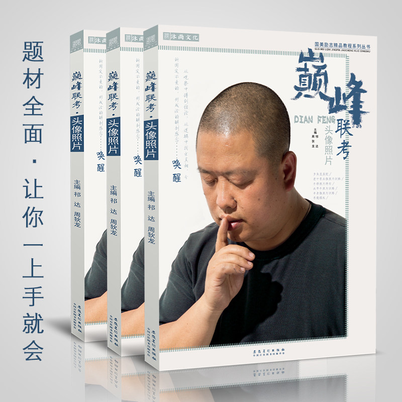 巅峰联考头像照片 素描人物肖像五官组合色彩半身像带手考研石膏像美院经典对画临摹骨骼结构图册范本联校考美术绘画书籍教学材程