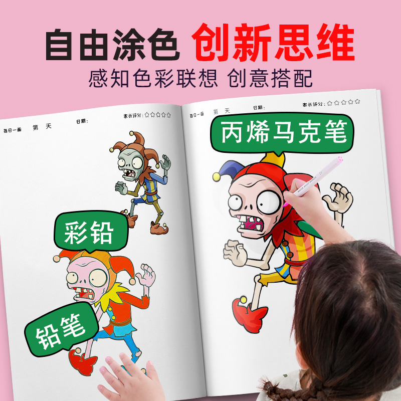 植物大战僵尸描摹本儿童漫画卡通动漫描绘画画临摹简笔画铅笔白描图涂鸦涂色训练练习绘画幼儿园入门画本画册