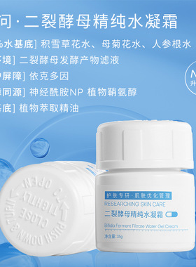 研问神经酰胺面霜改善敏感肌修复